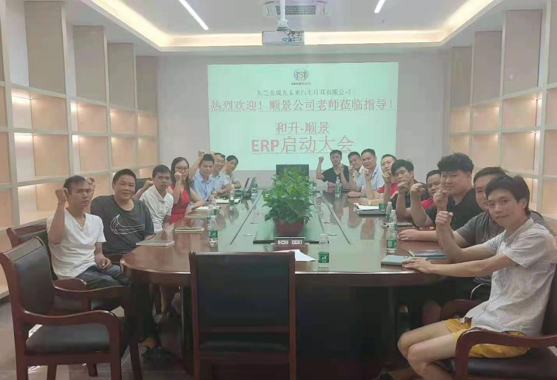 承前启后,智造先行!和升汽车照明公司携手顺景爱游戏平台-爱游戏(中国)一站式服务平台
打造数智管理