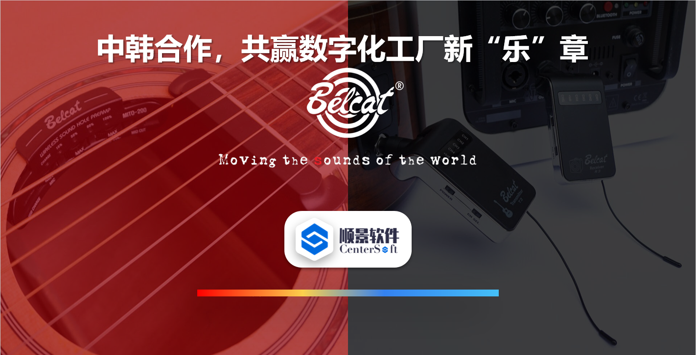 中韩联合,倍铃乐器携手顺景爱游戏平台-爱游戏(中国)一站式服务平台
,共赢数字化新乐章