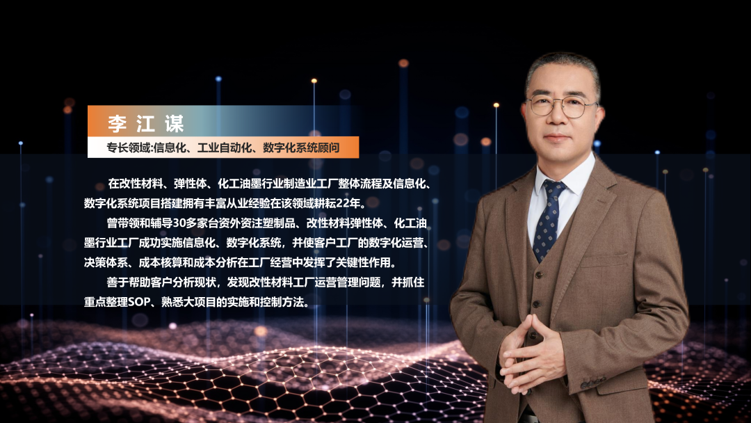 数字化工厂方案服务商顺景爱游戏平台-爱游戏（中国）一站式服务平台
李江谋