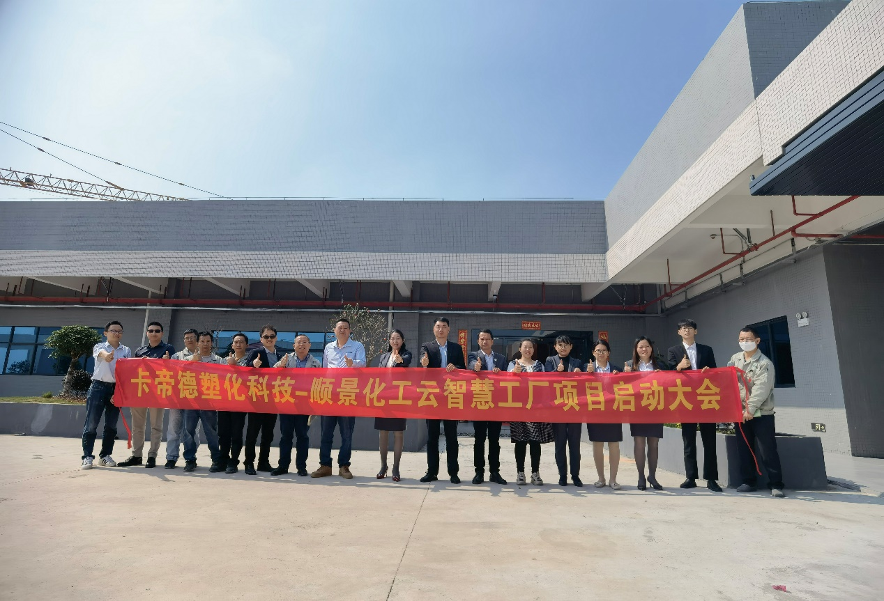 卡帝德塑化集团携手顺景爱游戏平台-爱游戏（中国）一站式服务平台
科技开启企业数字化升级之旅