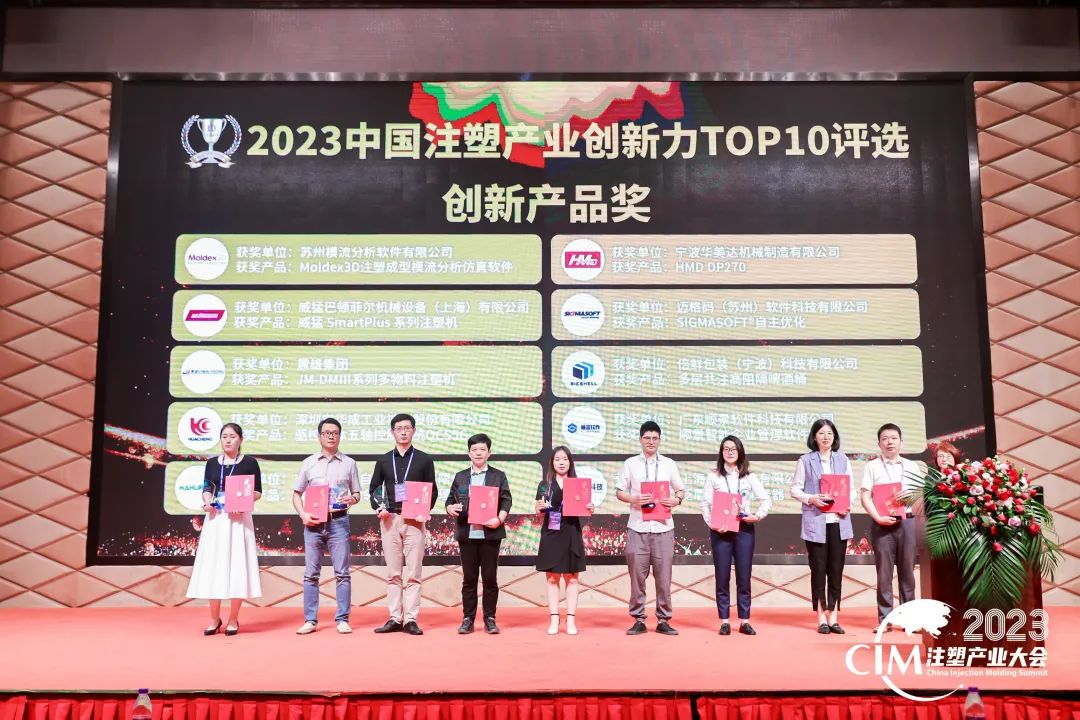 数智赋能 创新践行丨顺景爱游戏平台-爱游戏(中国)一站式服务平台
荣获中国注塑产业“产品创新奖”