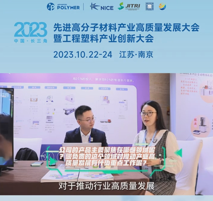 顺景爱游戏平台-爱游戏(中国)一站式服务平台
——2023先进高分子材料产业高质量发展大会暨工程塑料产业创新大会